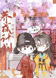 皇帝老攻养成计划
