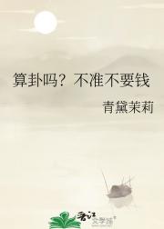 算卦吗？不准不要钱