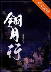 翎月行