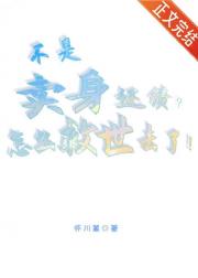 我穷神，我老婆首富