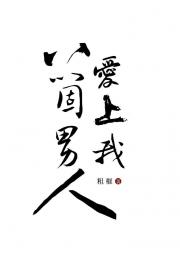 老公死后八个男人爱上我