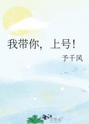 我带你，上号！