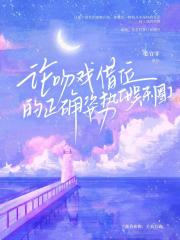 论吻戏借位的正确姿势[娱乐圈]