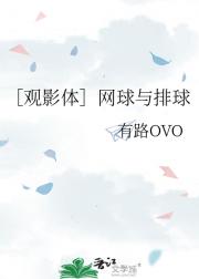 ［观影体］网球与排球