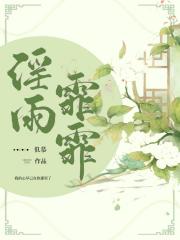 淫雨霏霏
