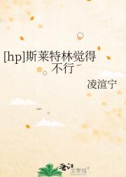 [hp]斯莱特林觉得不行
