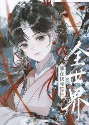 负心师妹是剑魔
