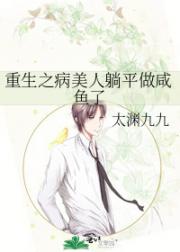 重生之病美人躺平做咸鱼了