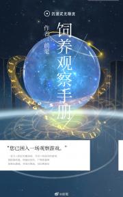 饲养观察手册［无限］