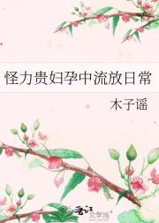 和离前夕怀着身孕被流放了