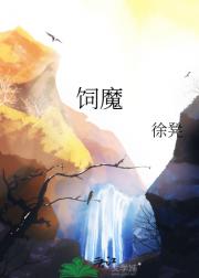 饲魔