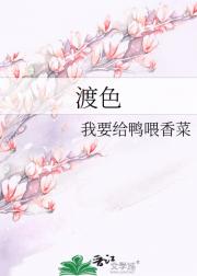 渡色