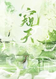 窥天