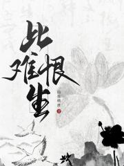 此恨难生