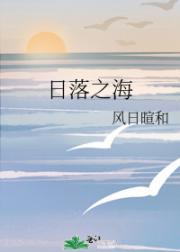 日落之海