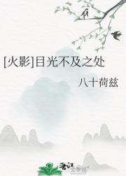 [火影]目光不及之处