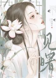 见曙