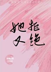 她又拒绝