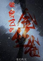 做自己的金丝雀[娱乐圈]