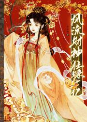 风流财神狂赚十亿