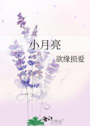 小月亮