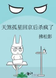 天煞孤星回京后杀疯了