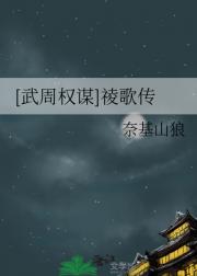 祾歌传