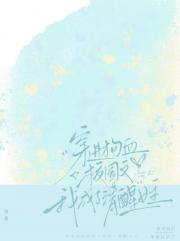 穿进狗血校园文我成了清醒女主