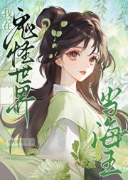 真是见鬼了！