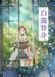 跟哭包神父协议结婚后