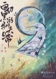 白切黑的驯夫日常