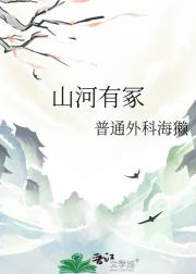 山河有冢