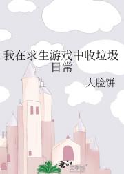 我在求生游戏中靠收垃圾发财