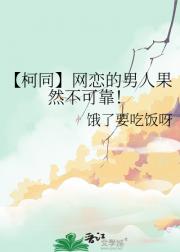 【柯同】网恋的男人果然不可靠！