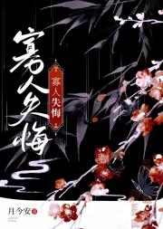 寡人失悔