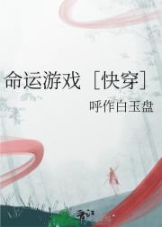 命运游戏［快穿］