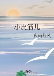 小皮筋儿