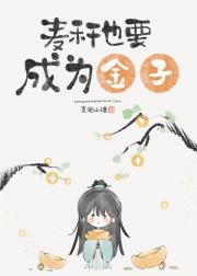 麦秆的致富之路