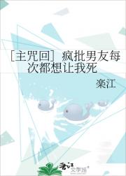 疯批男友每次都想让我死