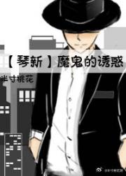 [柯南]魔鬼的诱惑