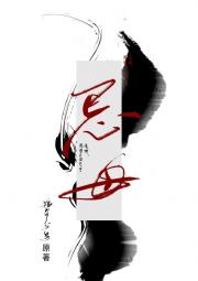 忌母