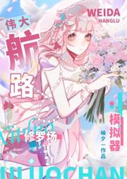 伟大航路修罗场模拟器