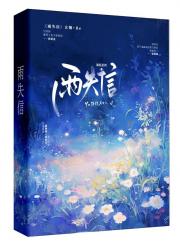 雨失信