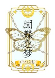 [咒回]蝴蝶之梦