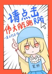 在伟大航路体验RPG