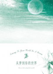 [FF7]从梦到你的世界