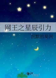 网王之星辰引力