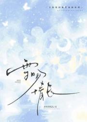 雪吻情长