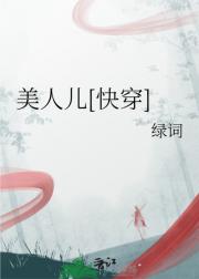 美人儿[快穿]