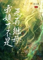 完美演绎恶毒继母[快穿]
